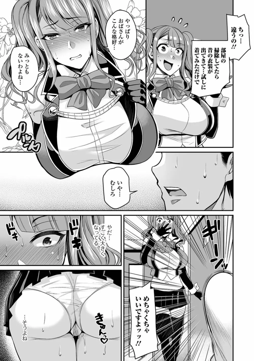 爆乳妻の淫しなみ 185ページ