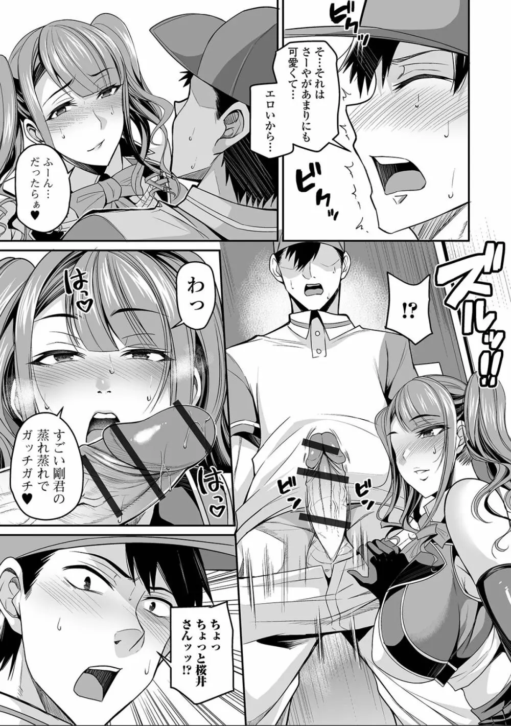 爆乳妻の淫しなみ 187ページ