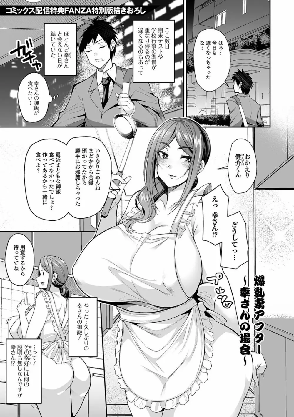 爆乳妻の淫しなみ 199ページ