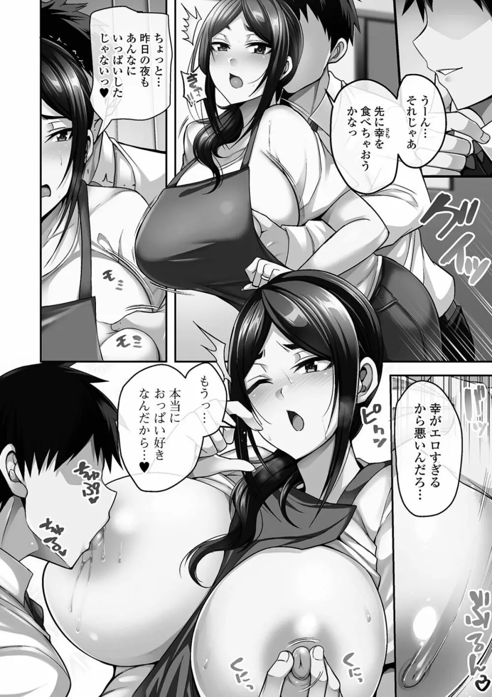 爆乳妻の淫しなみ 24ページ