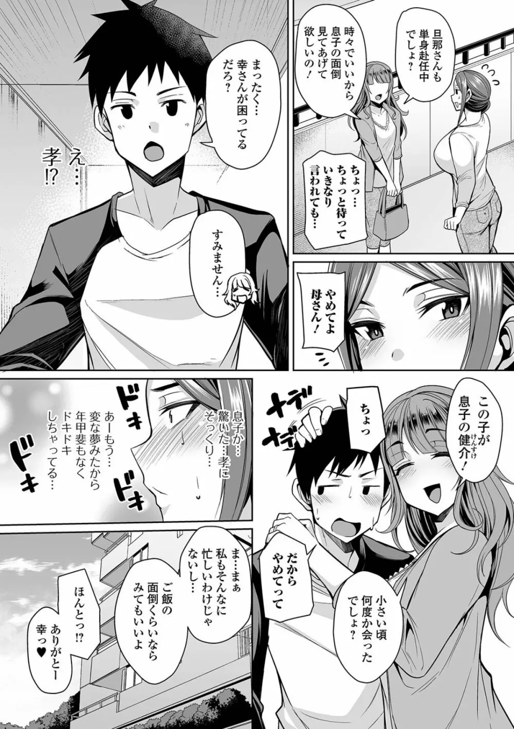 爆乳妻の淫しなみ 28ページ