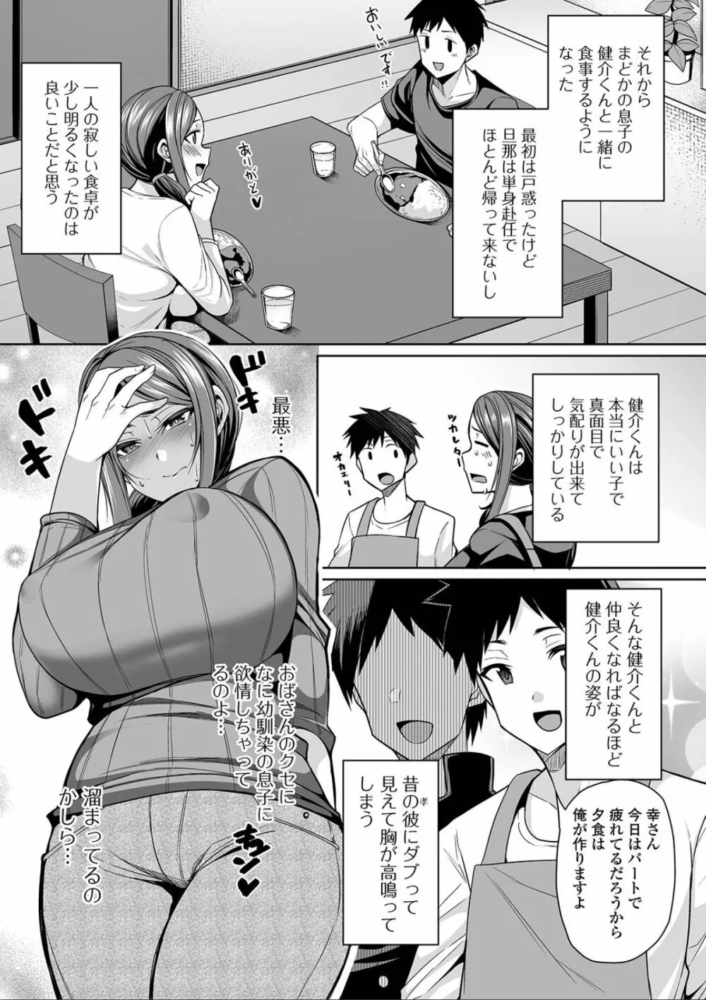 爆乳妻の淫しなみ 29ページ