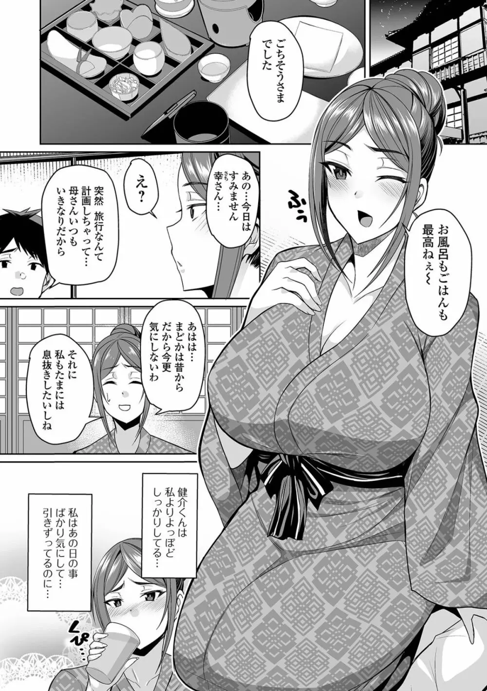 爆乳妻の淫しなみ 42ページ