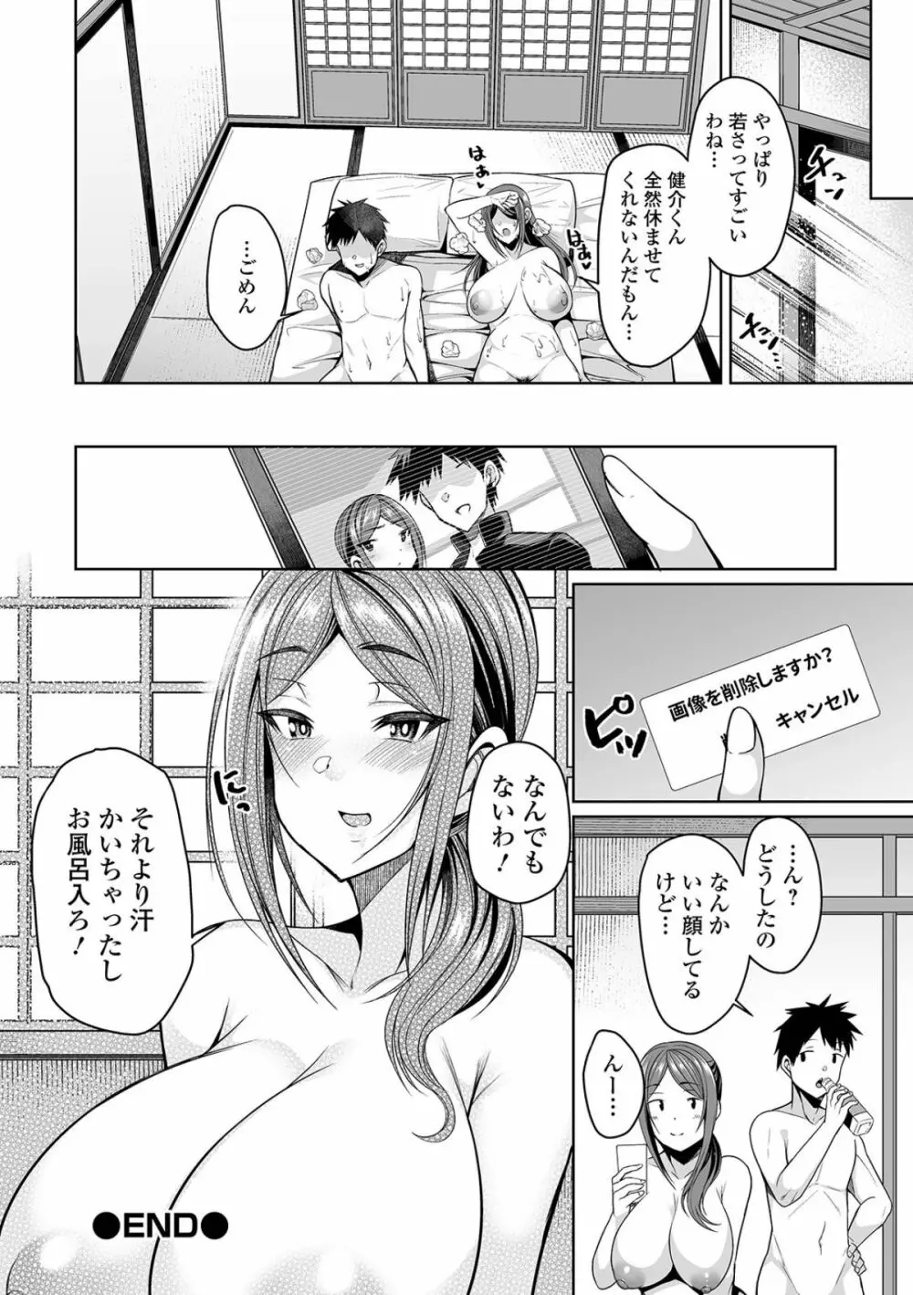 爆乳妻の淫しなみ 56ページ