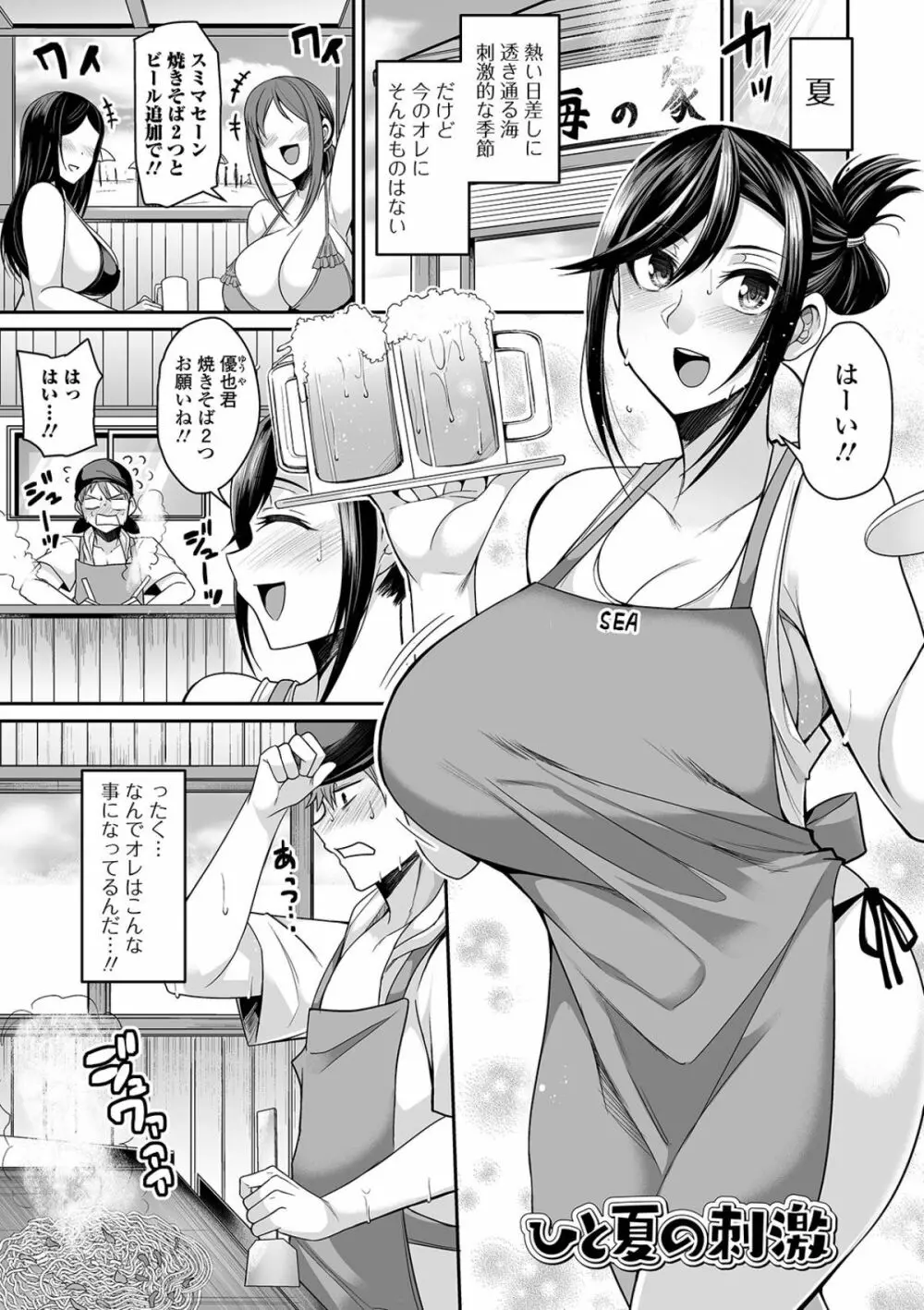 爆乳妻の淫しなみ 57ページ