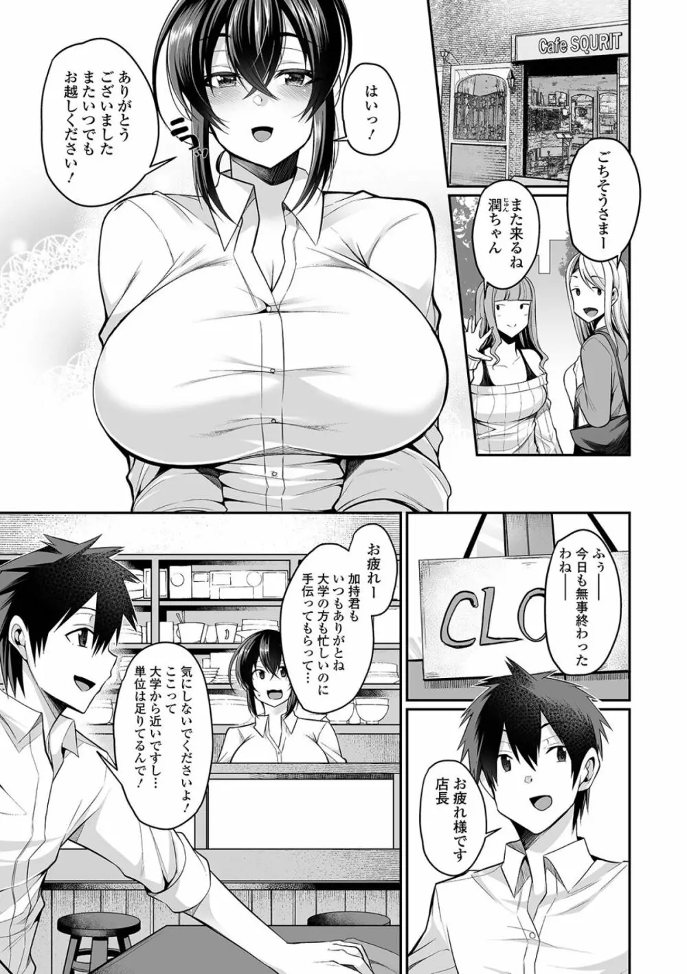 爆乳妻の淫しなみ 7ページ