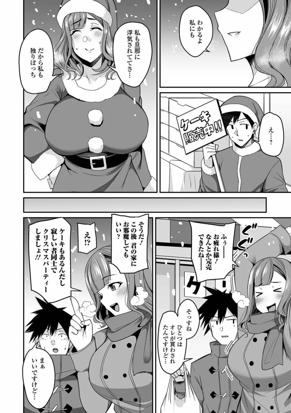 爆乳妻の淫しなみ 74ページ