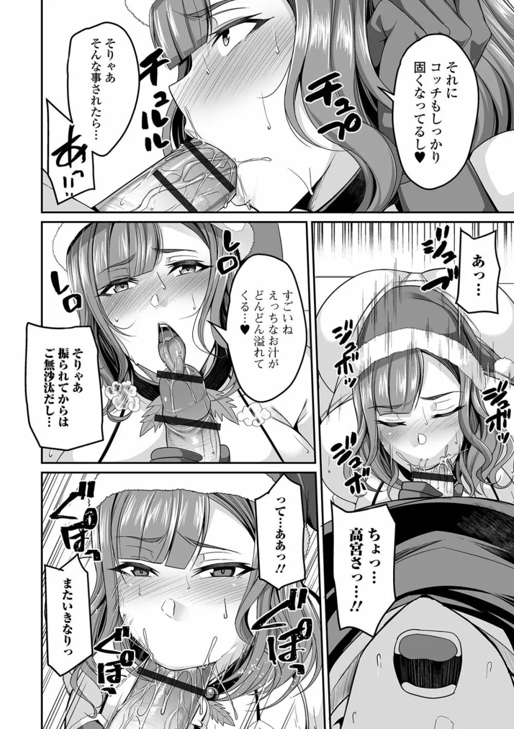 爆乳妻の淫しなみ 78ページ