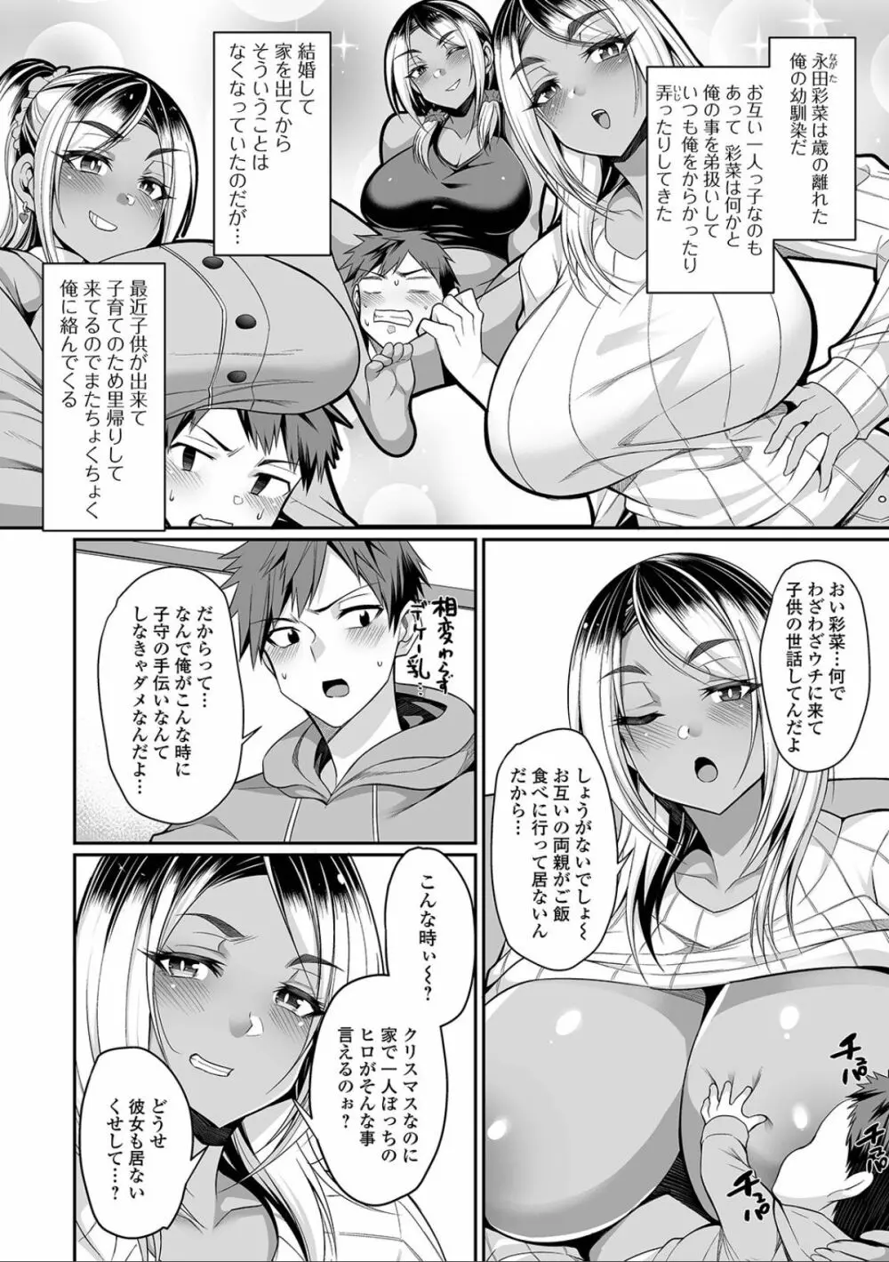 爆乳妻の淫しなみ 90ページ