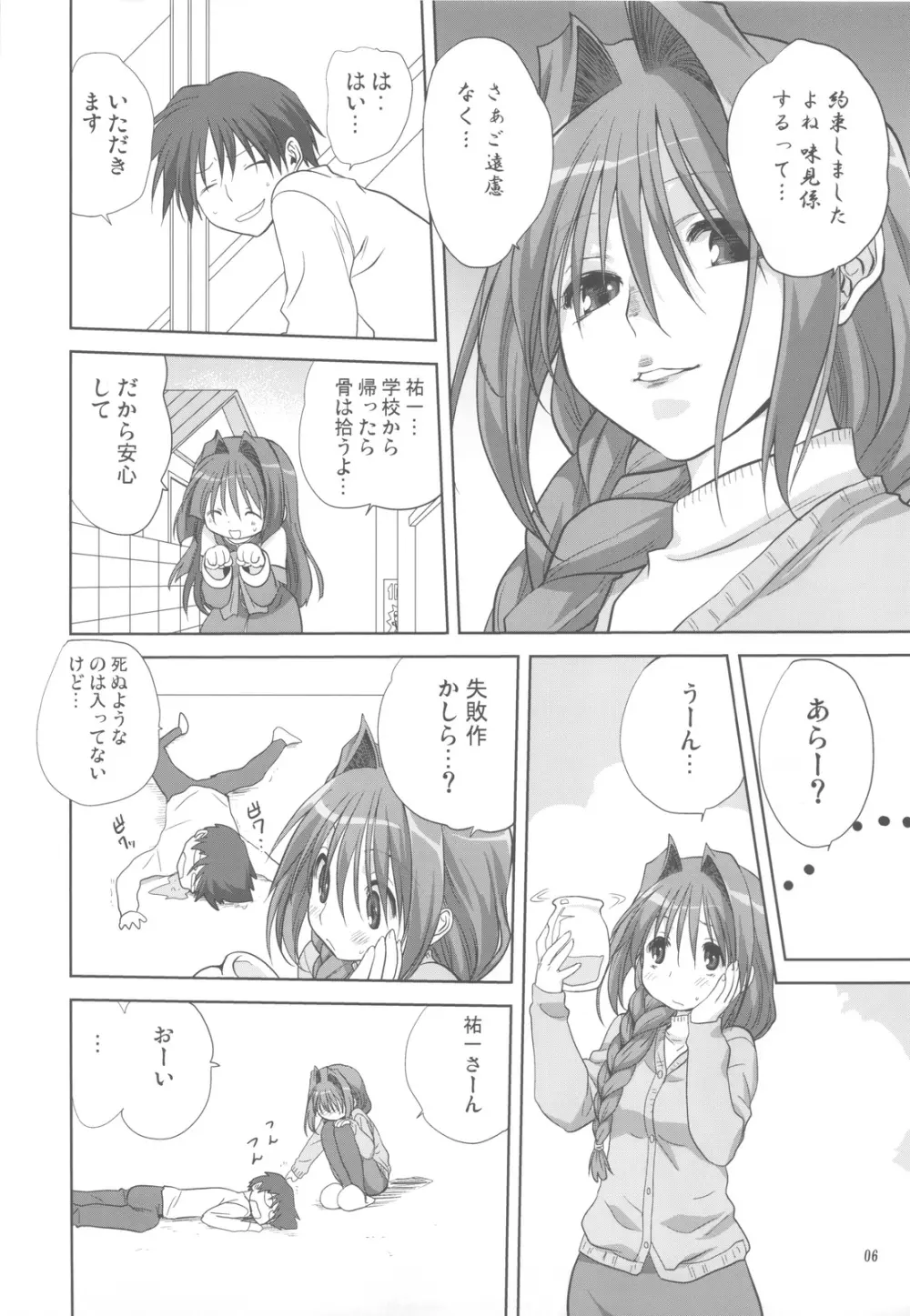 秋子さんといっしょ 5 6ページ