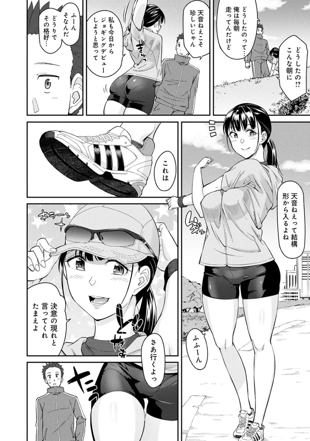 誘ってるんですけど? 153ページ