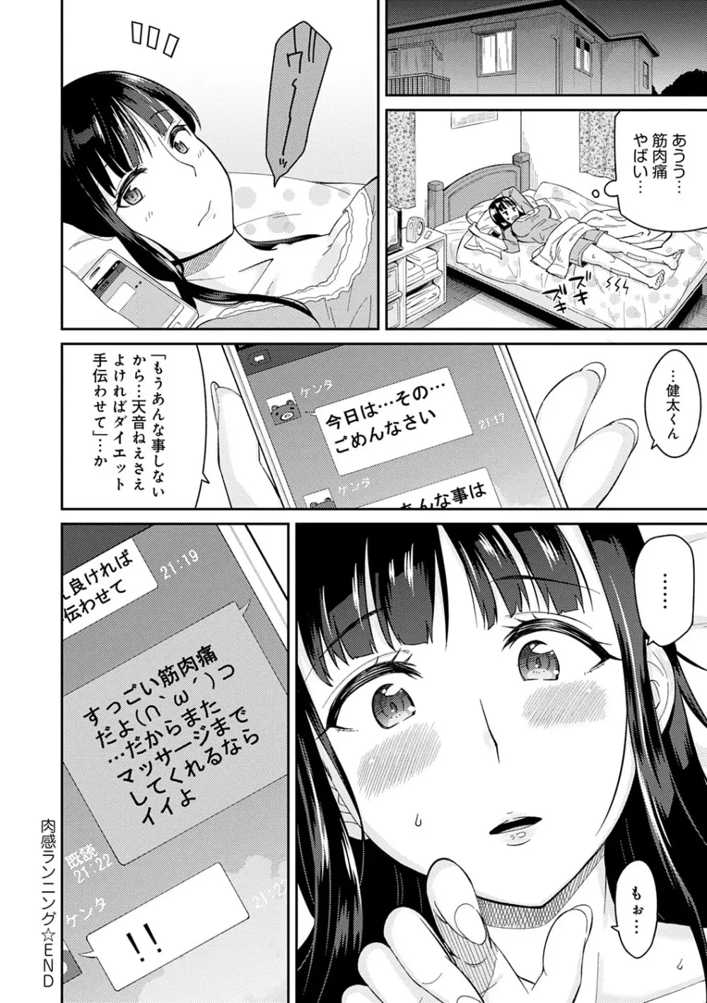 誘ってるんですけど? 171ページ