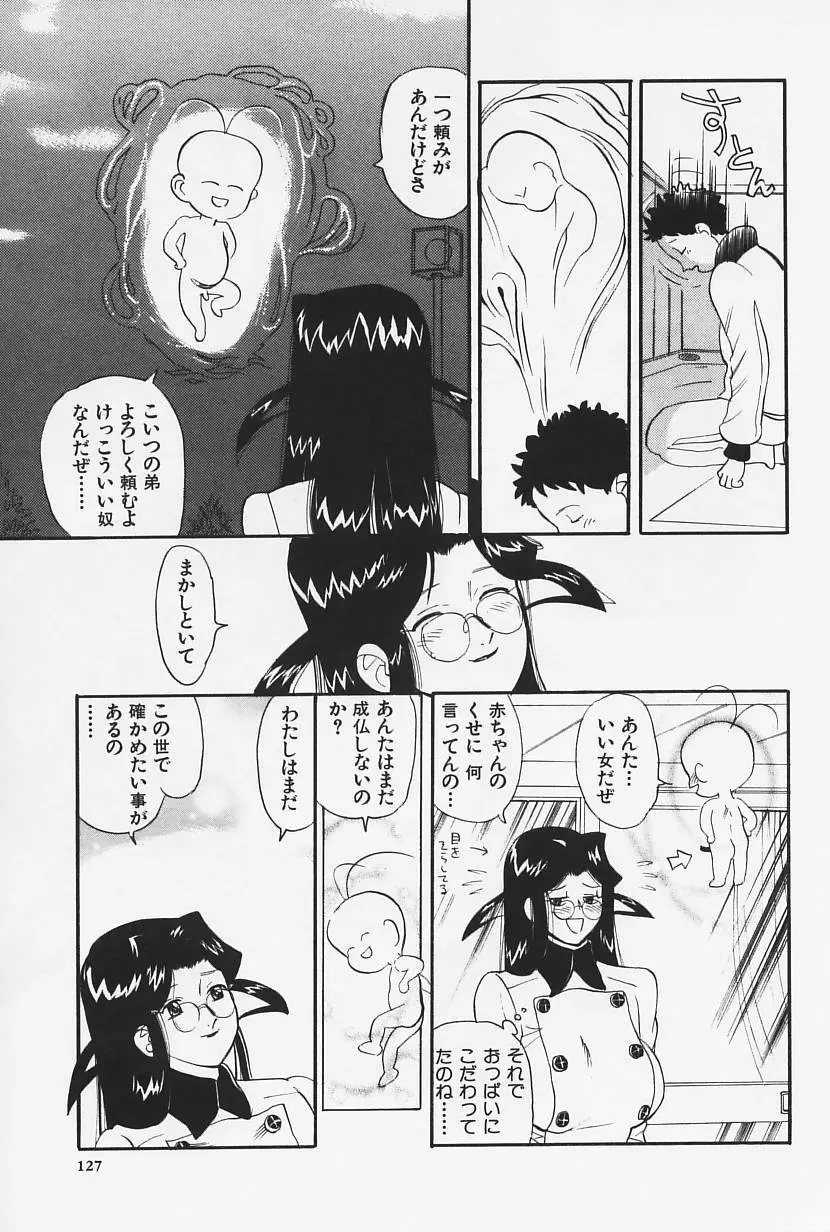 おかえり 129ページ