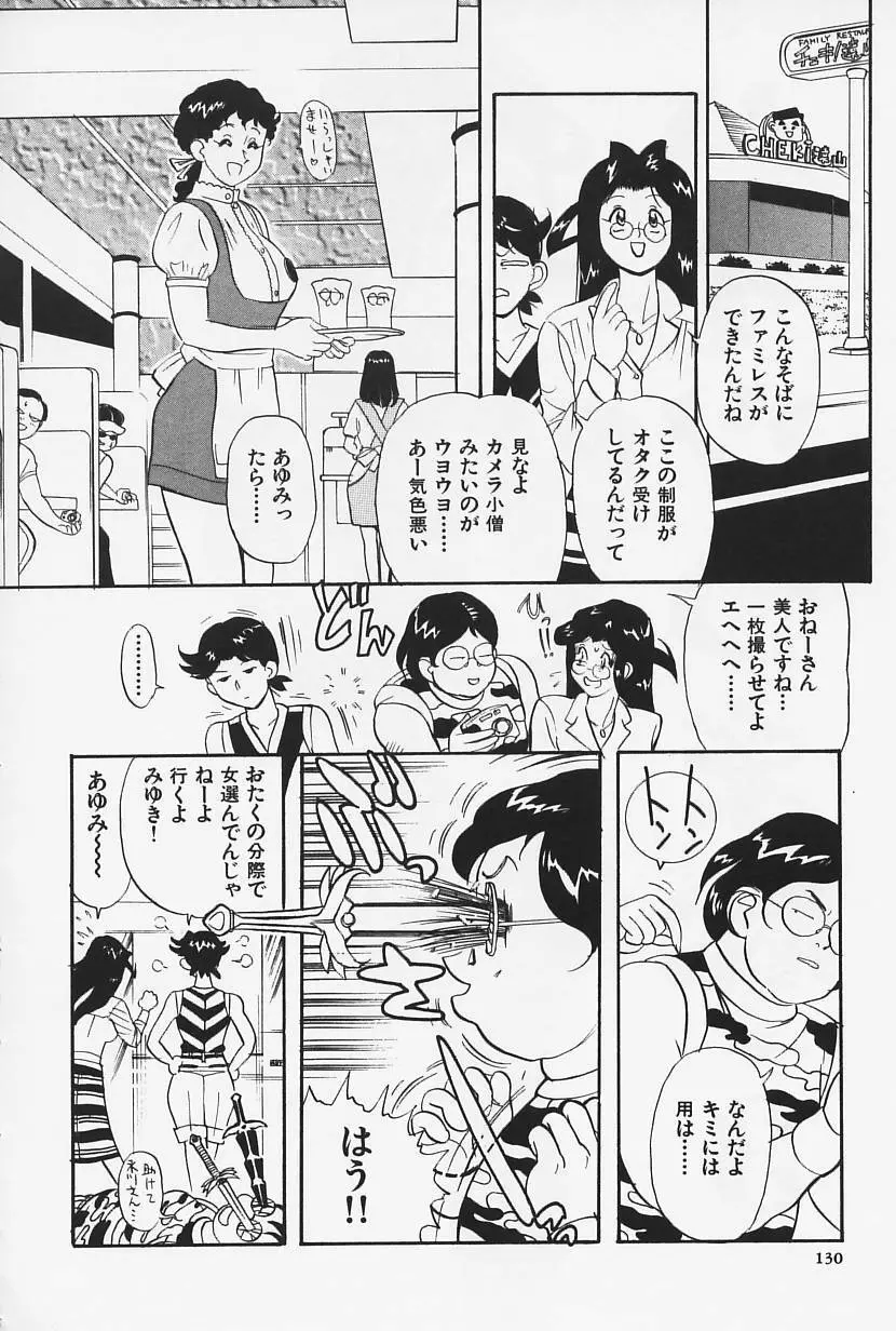 おかえり 132ページ