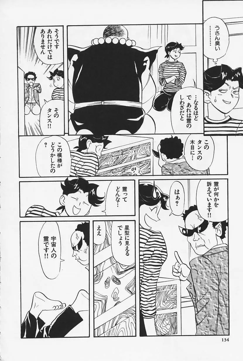 おかえり 136ページ