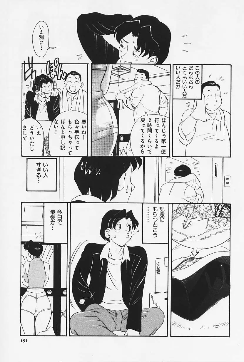 おかえり 153ページ