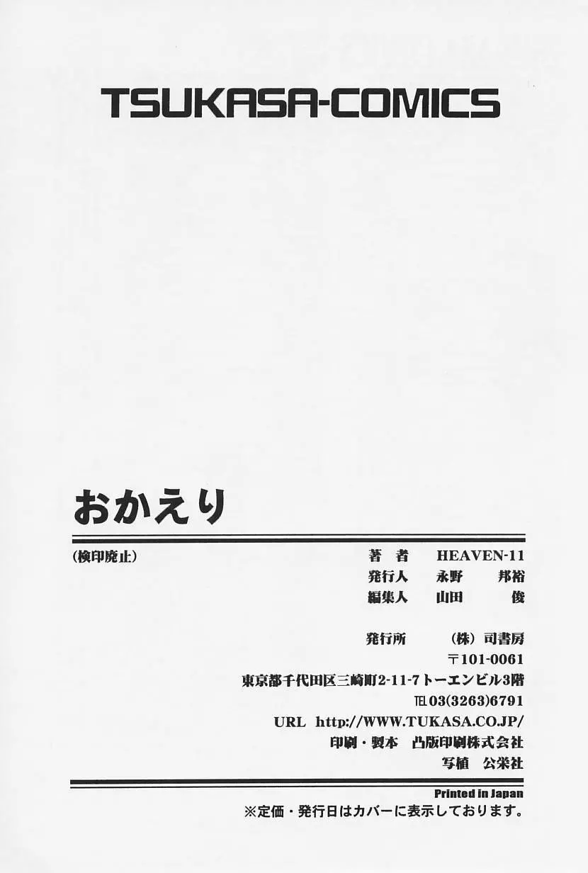 おかえり 169ページ