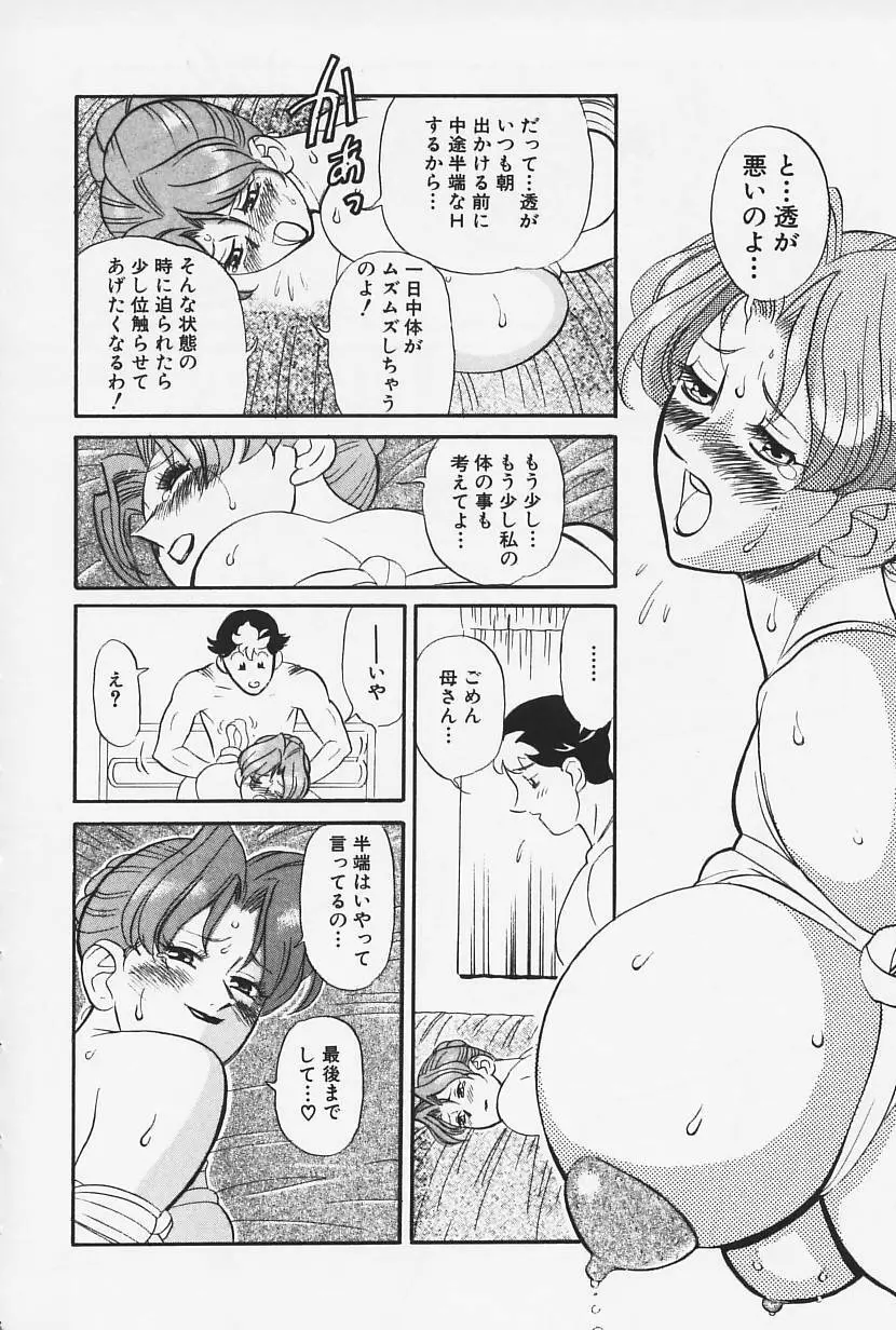 おかえり 36ページ