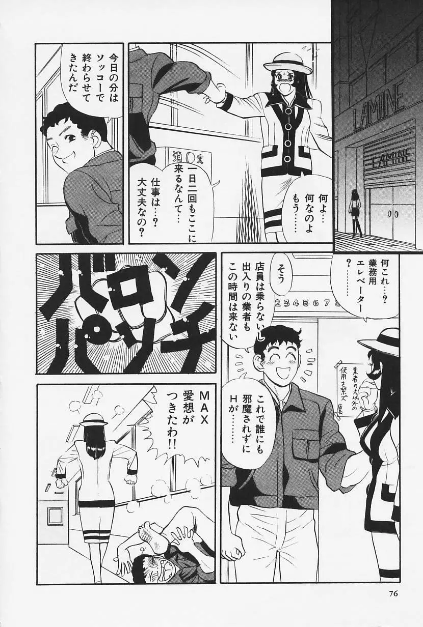 おかえり 78ページ