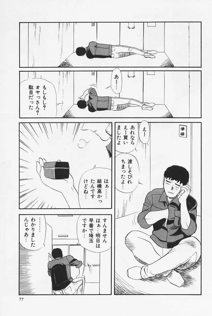 おかえり 79ページ