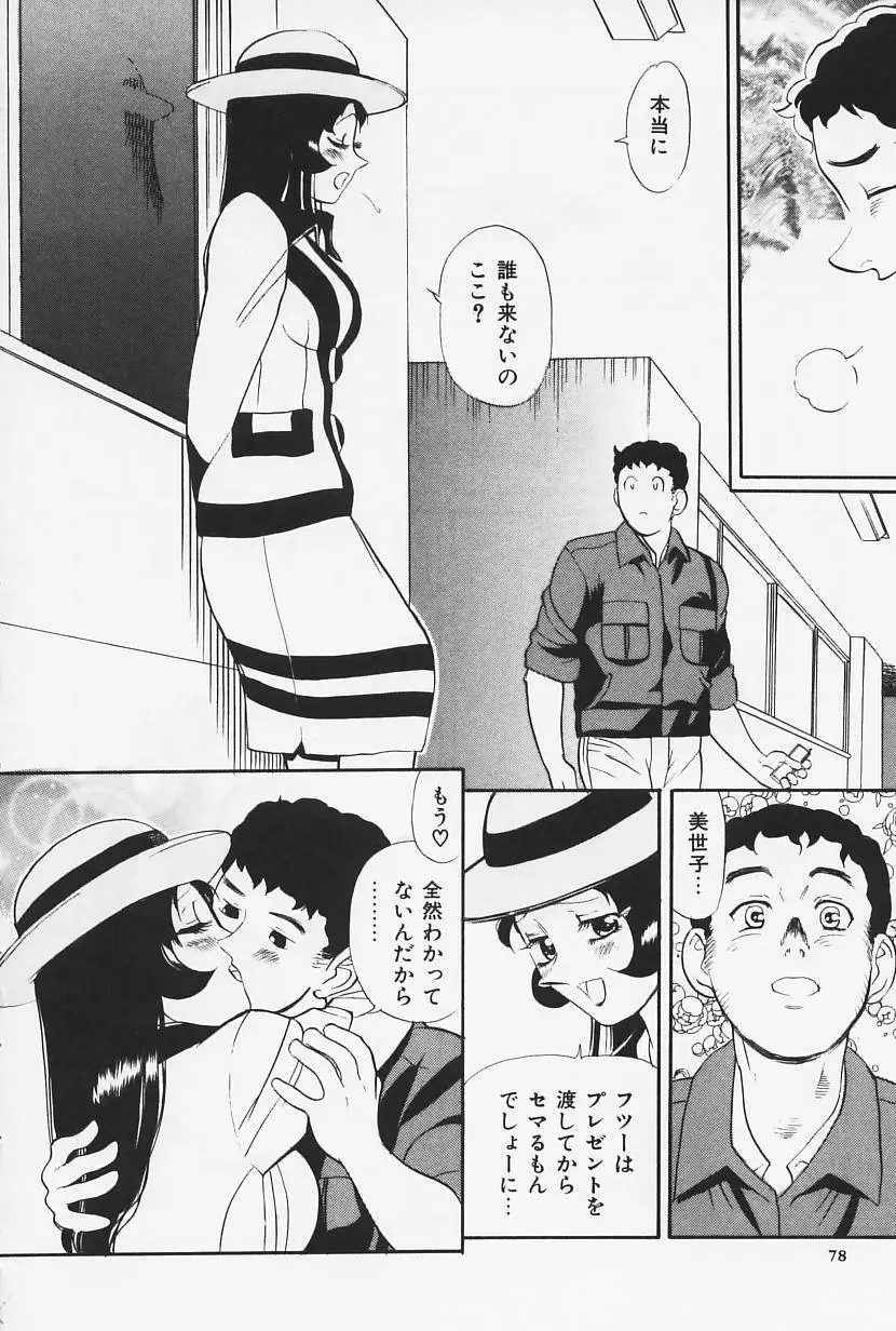 おかえり 80ページ