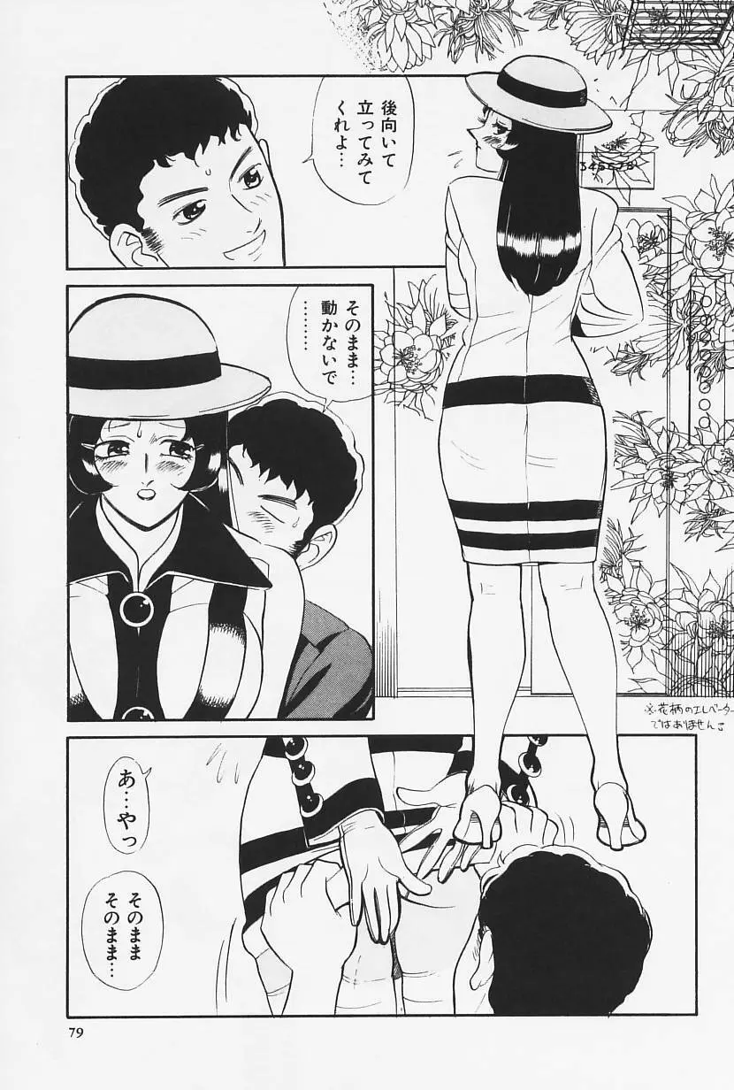 おかえり 81ページ