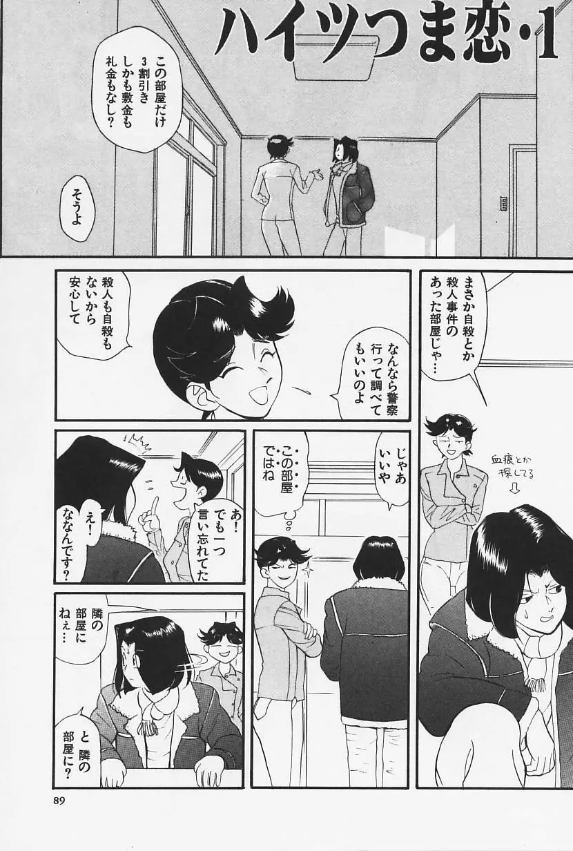 おかえり 91ページ