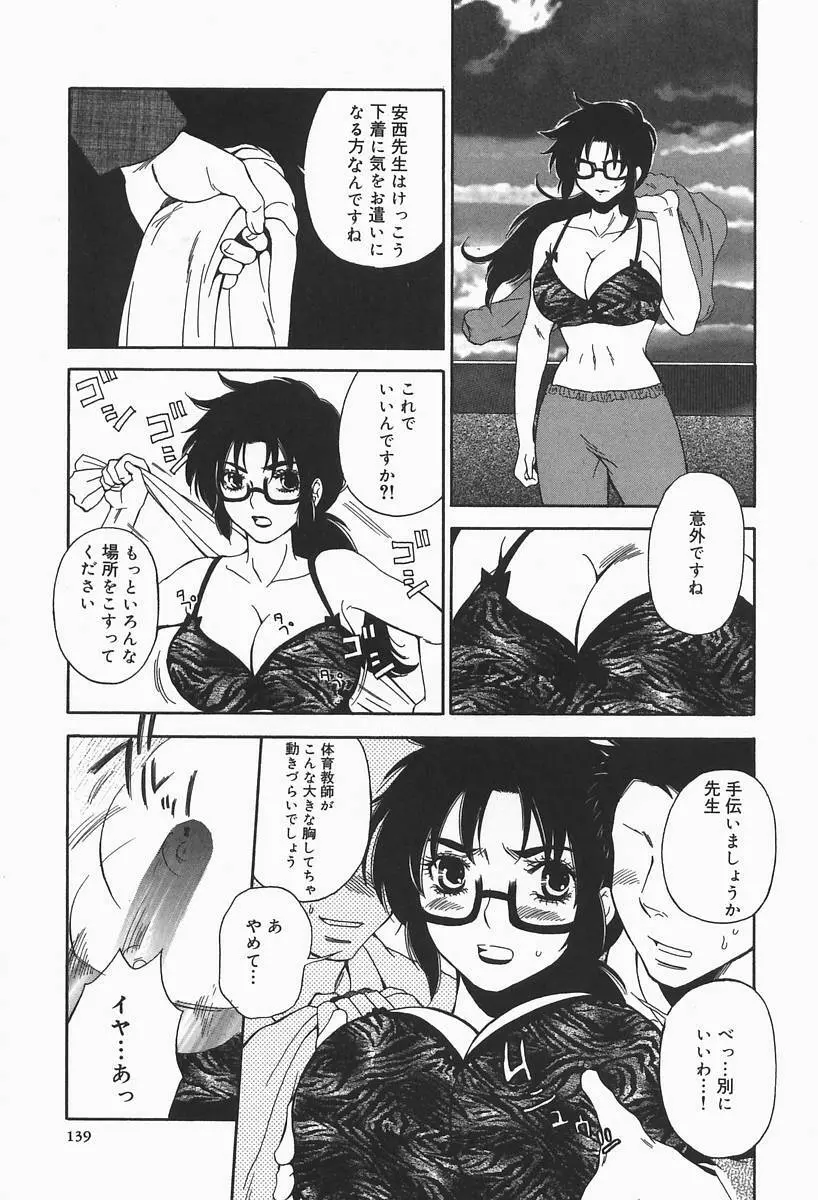 爆乳帝国 139ページ