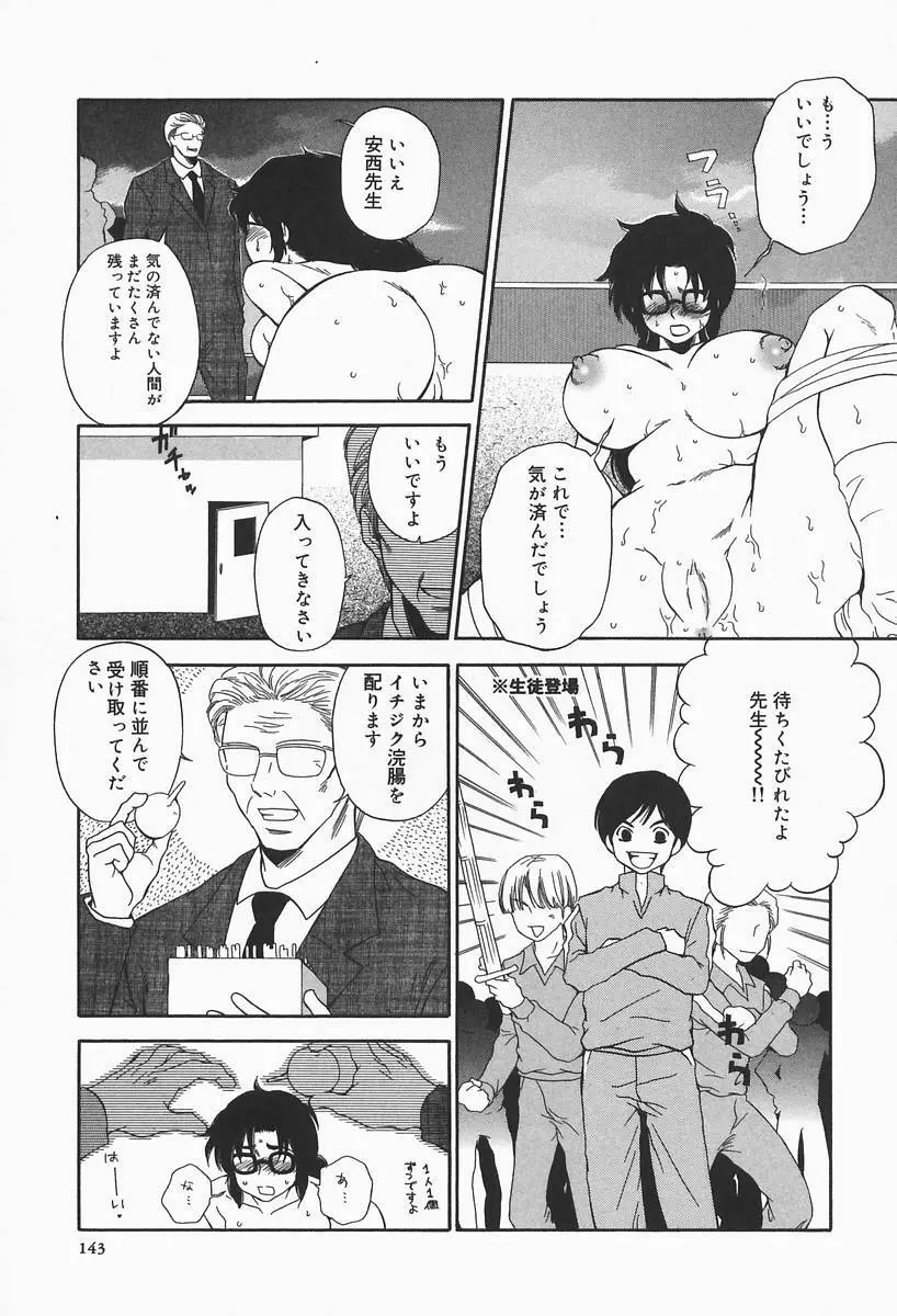 爆乳帝国 143ページ