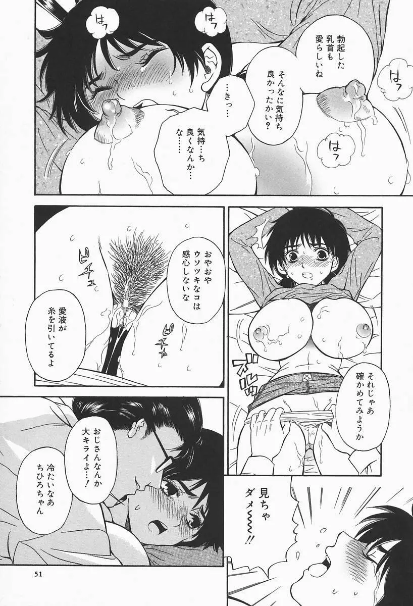 爆乳帝国 51ページ