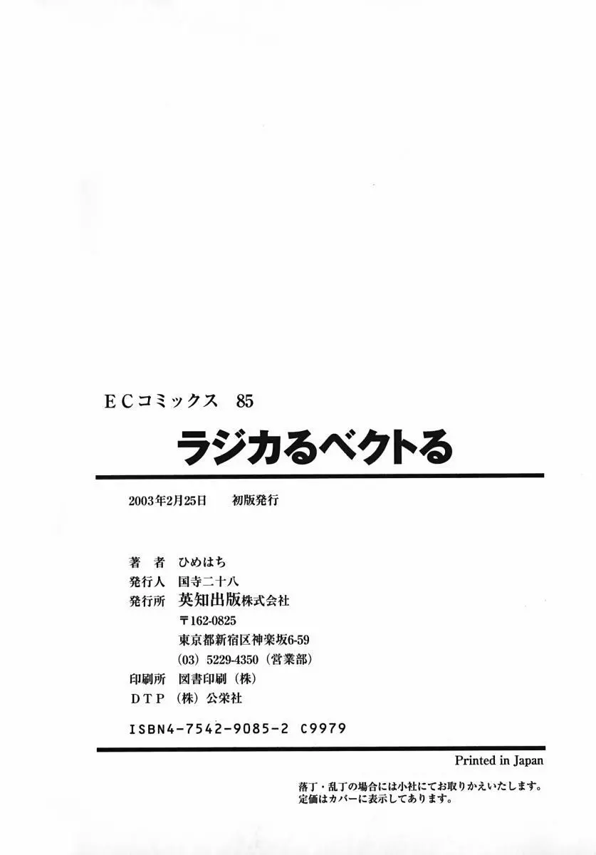 ラジカるベクトる 194ページ