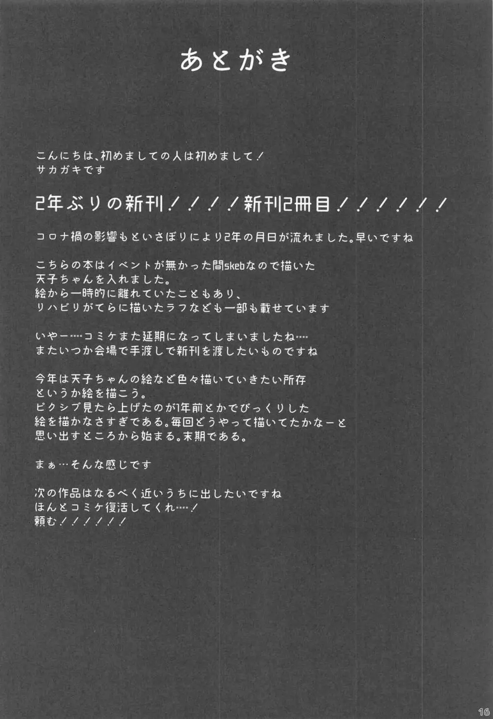 天子お姉ちゃんにお任せ! 13ページ