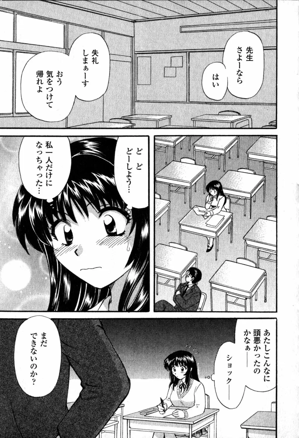 ヒミツの課外授業 115ページ