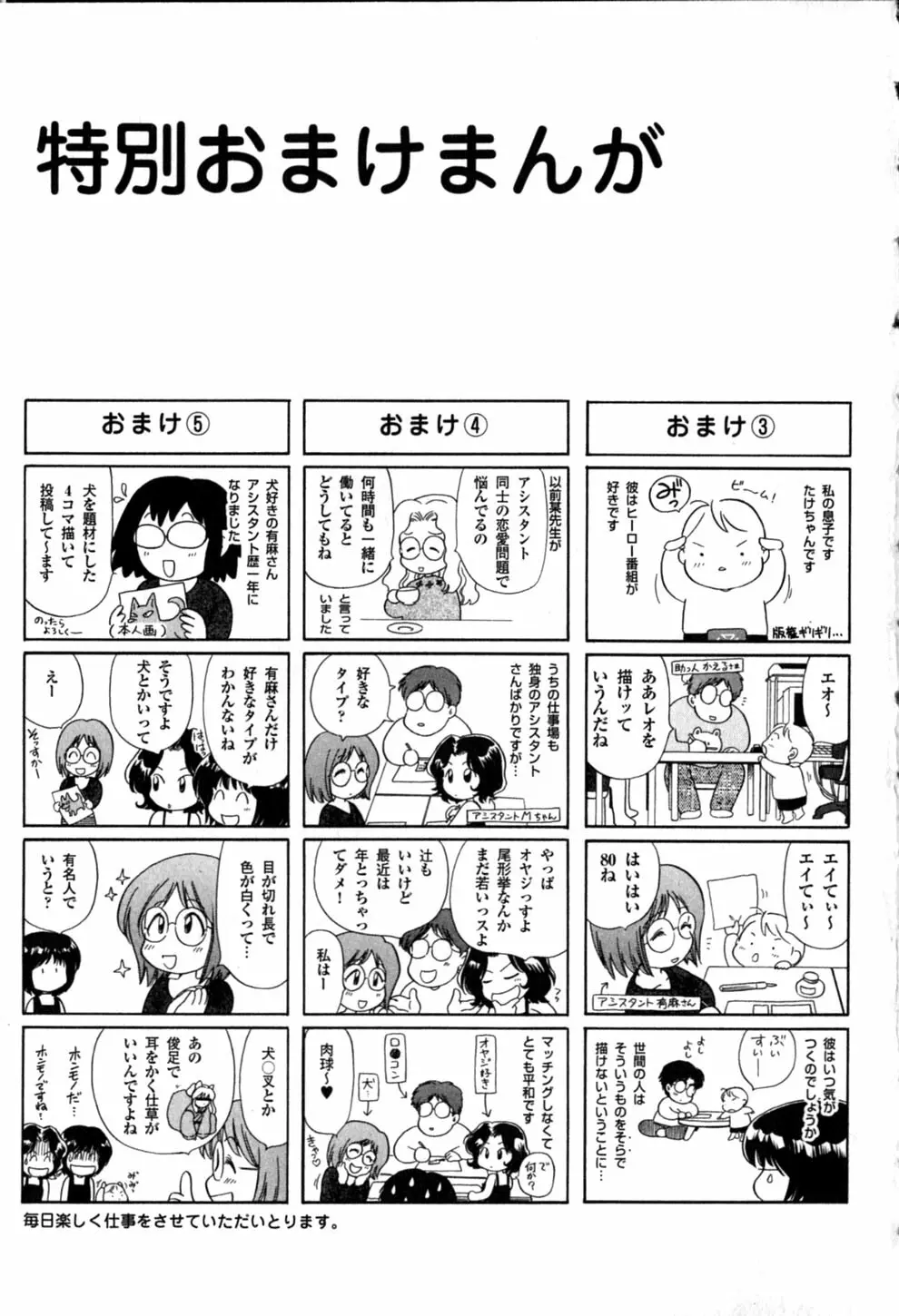 ヒミツの課外授業 193ページ