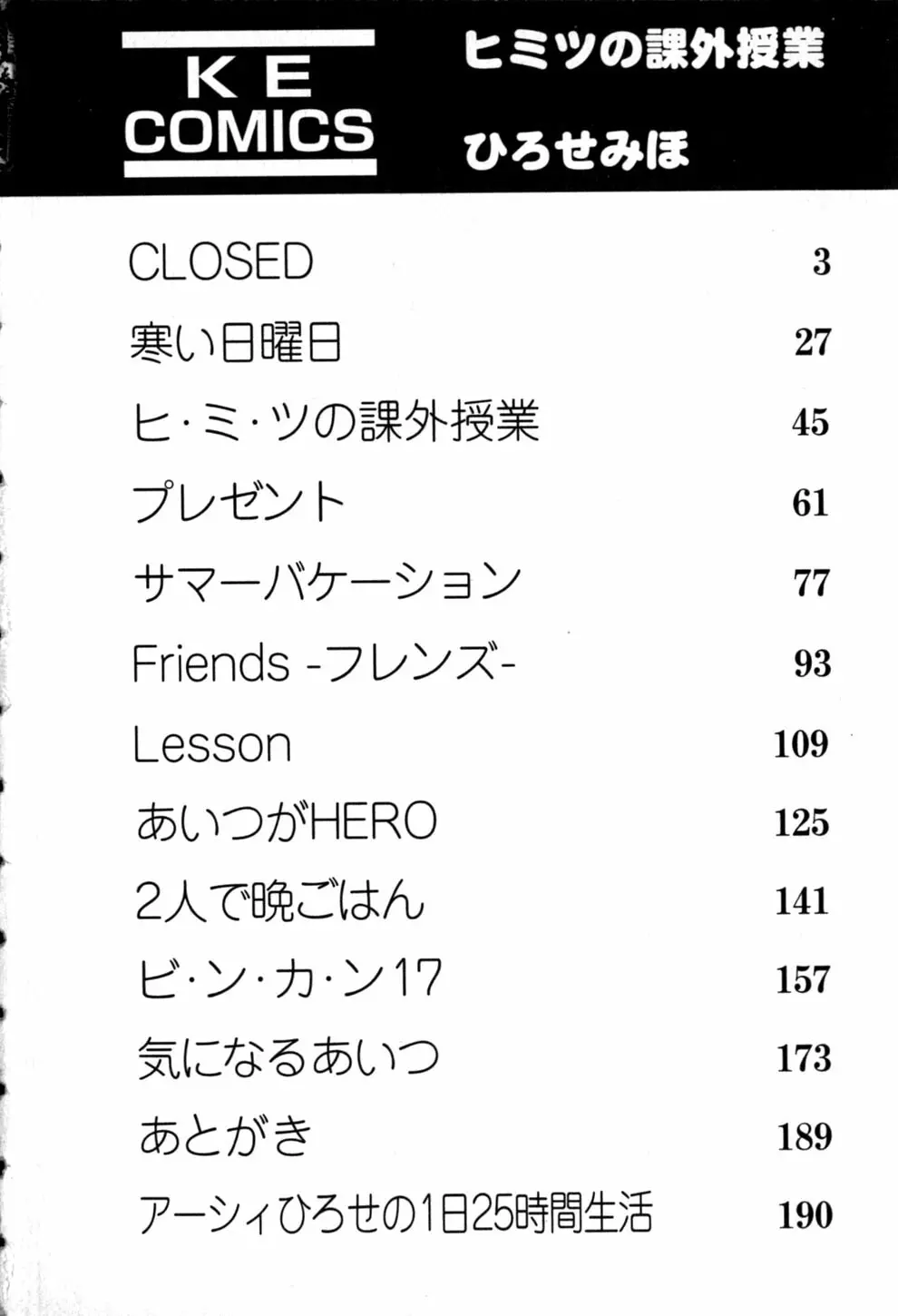 ヒミツの課外授業 4ページ