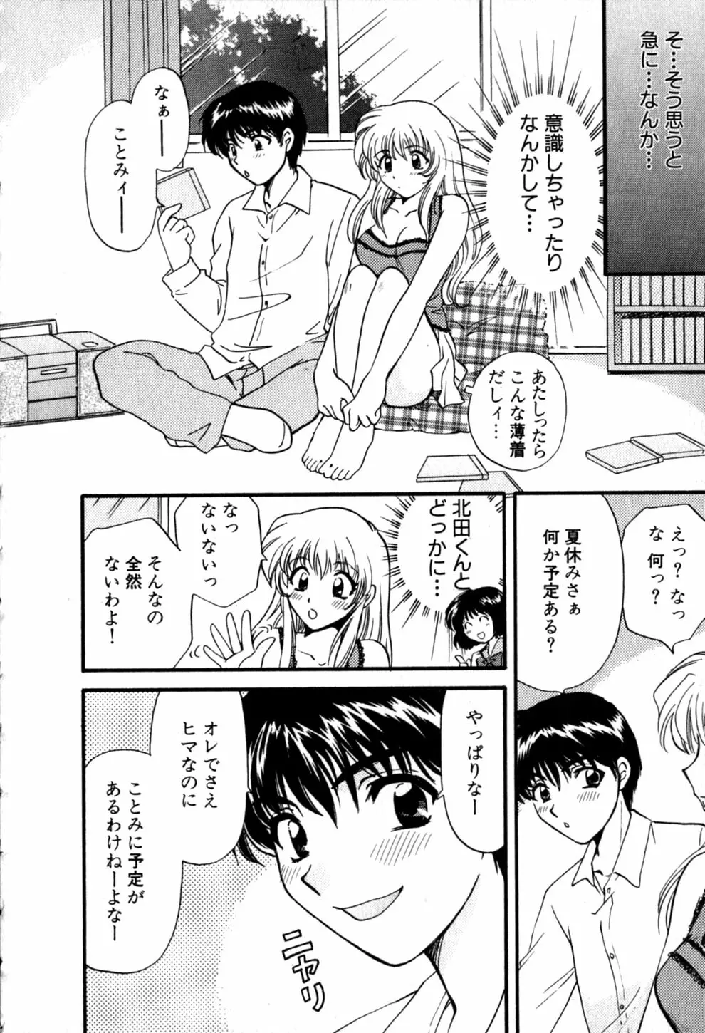 ヒミツの課外授業 86ページ