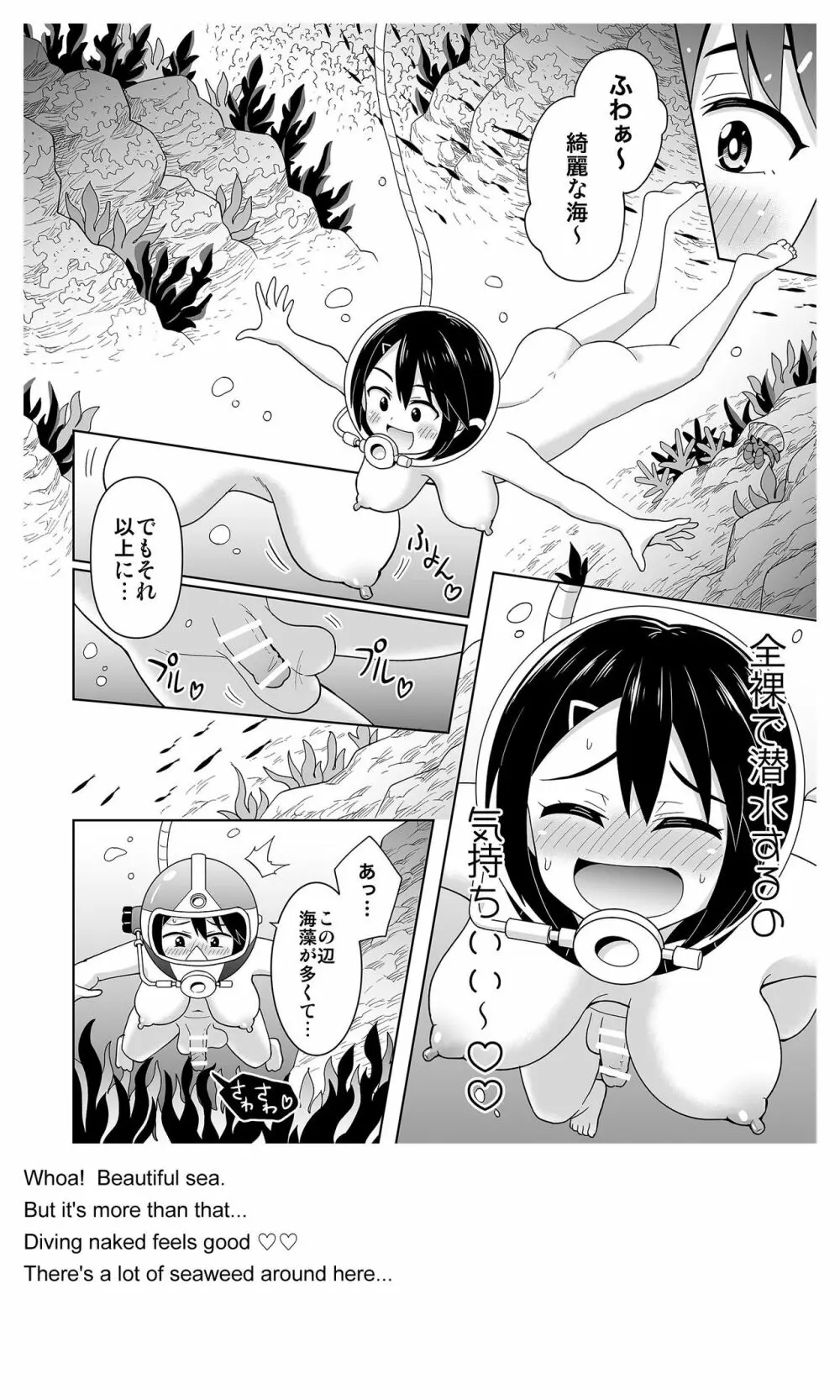 ふたなりマキちゃん海洋生物編 25ページ