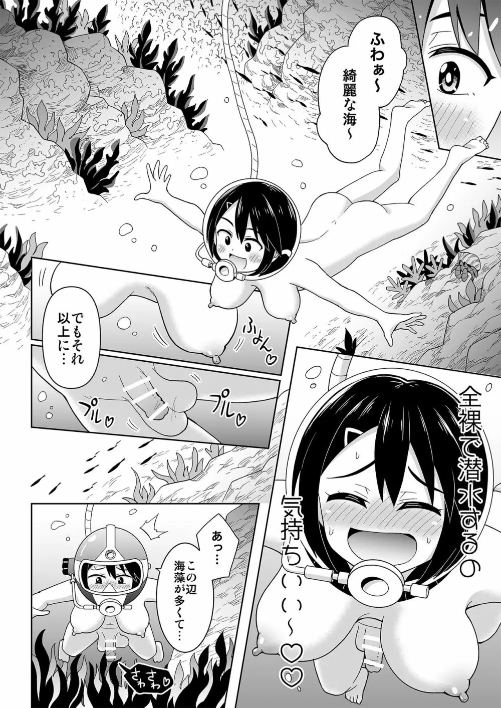 ふたなりマキちゃん海洋生物編 5ページ