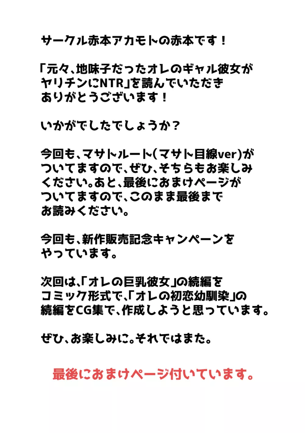 元々、地味子だったオレのギャル彼女が、ヤリチンにNTR 107ページ