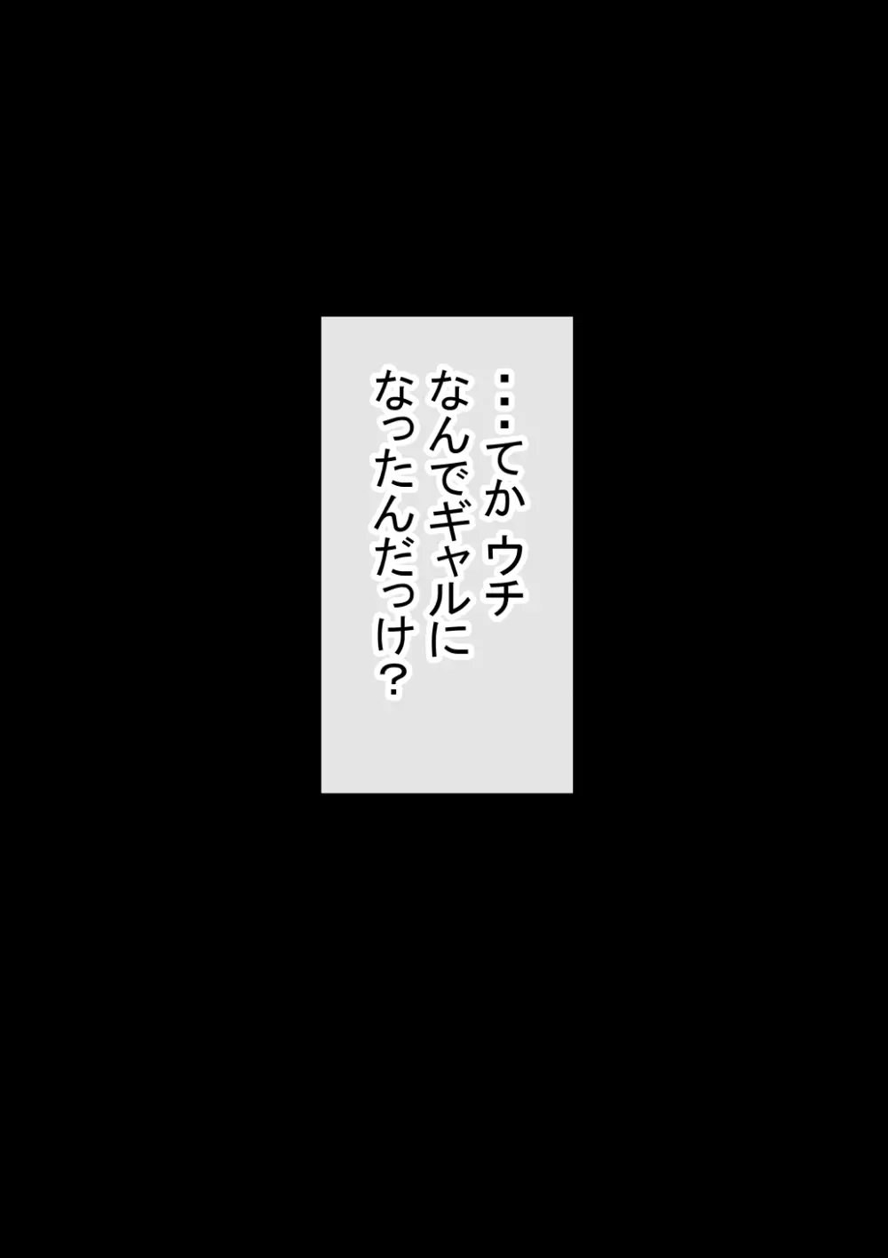 元々、地味子だったオレのギャル彼女が、ヤリチンにNTR 76ページ