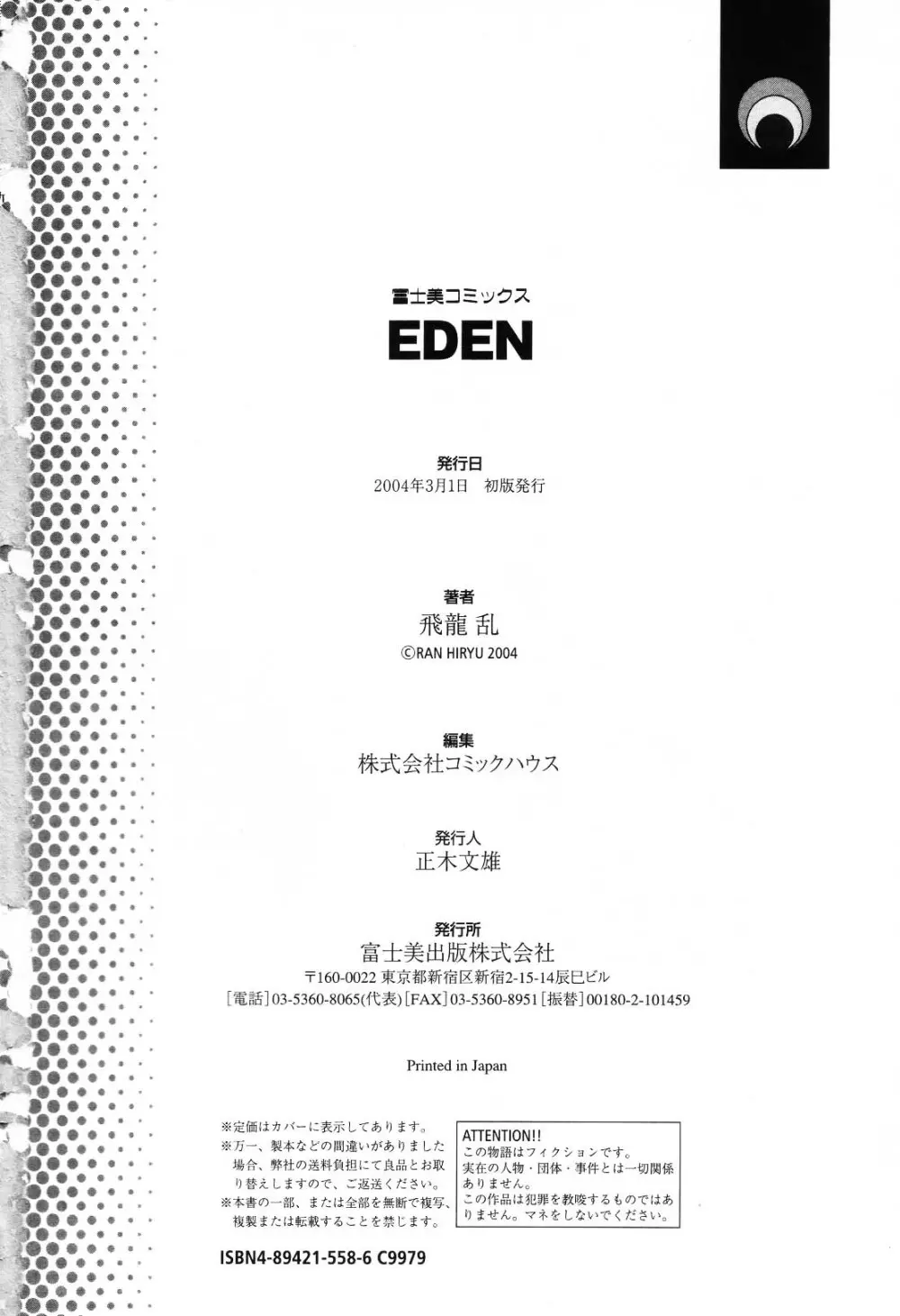 EDEN 183ページ