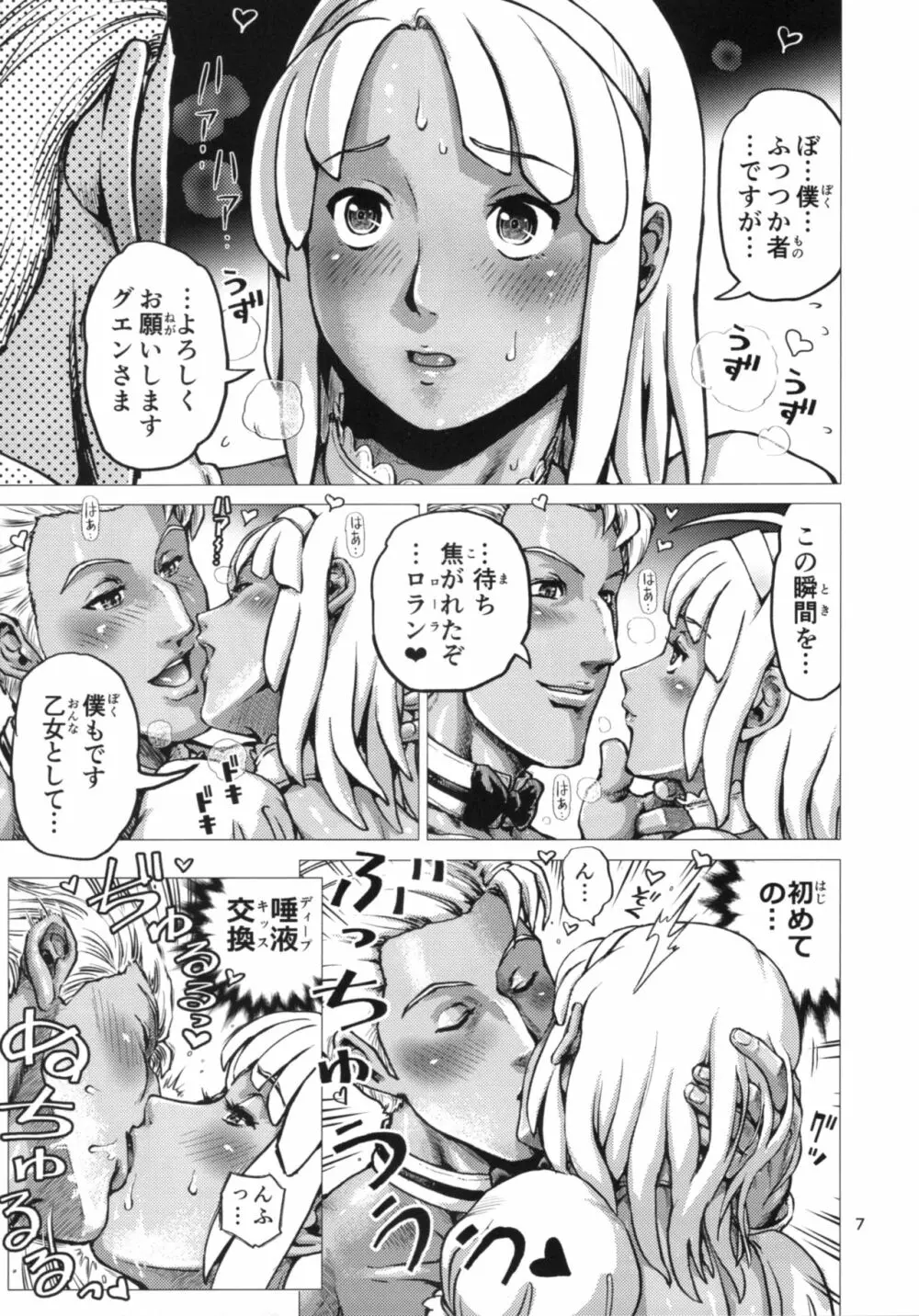 ロランくん女装ホモSEX 6ページ