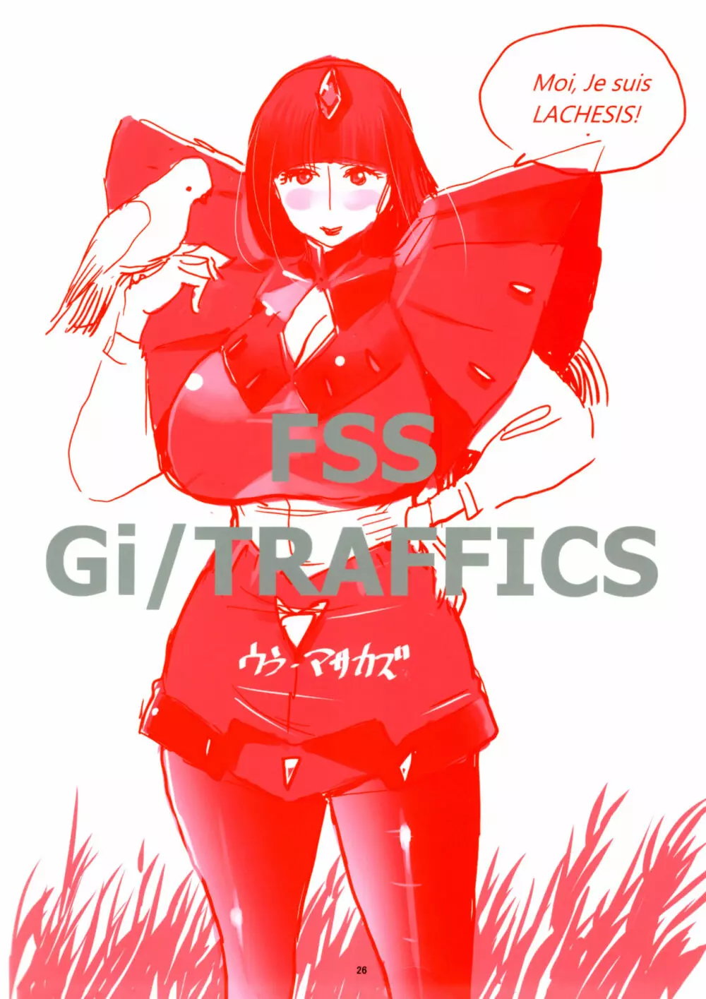 FSS 偽TRAFFICS 詩女の奇跡 26ページ