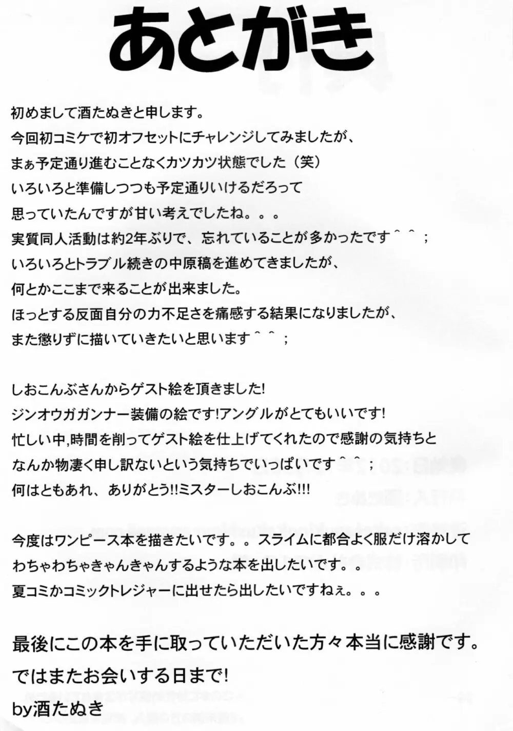 ウルク娘とネブラ姉さんがいちゃイチャする本 24ページ