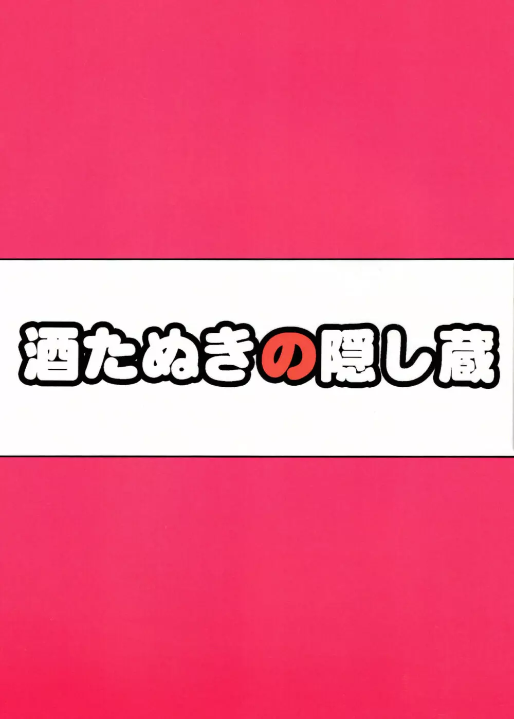 ウルク娘とネブラ姉さんがいちゃイチャする本 26ページ