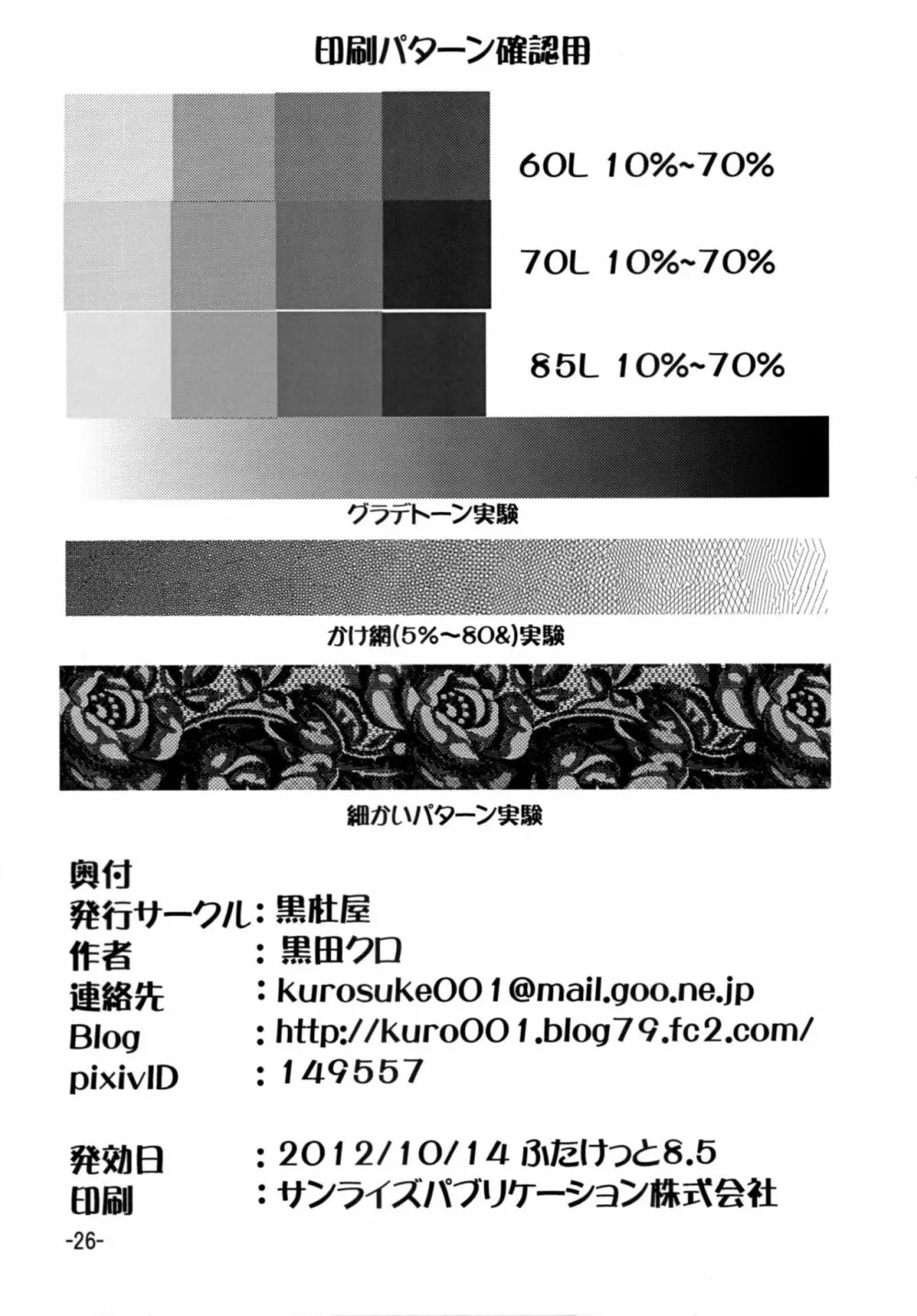 ダーティペアより愛をこめて 25ページ