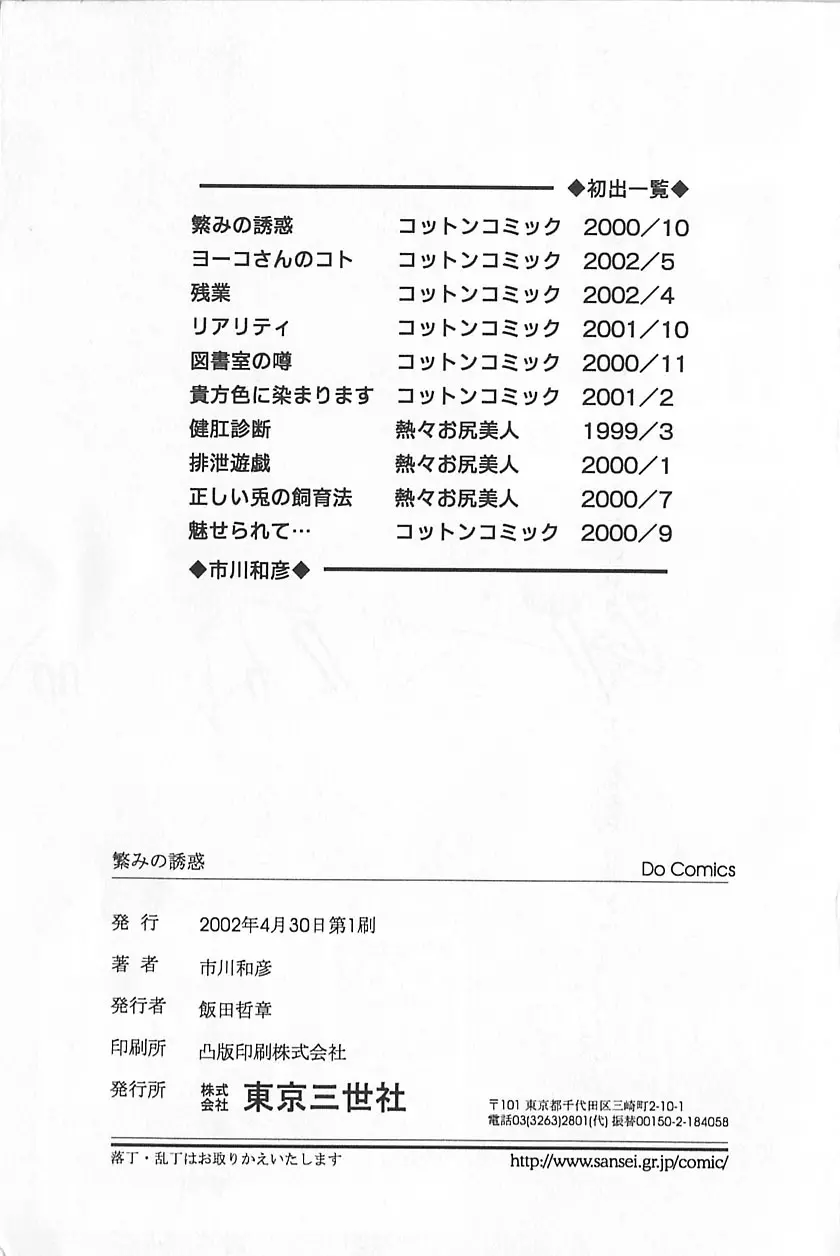 繁みの誘惑 166ページ