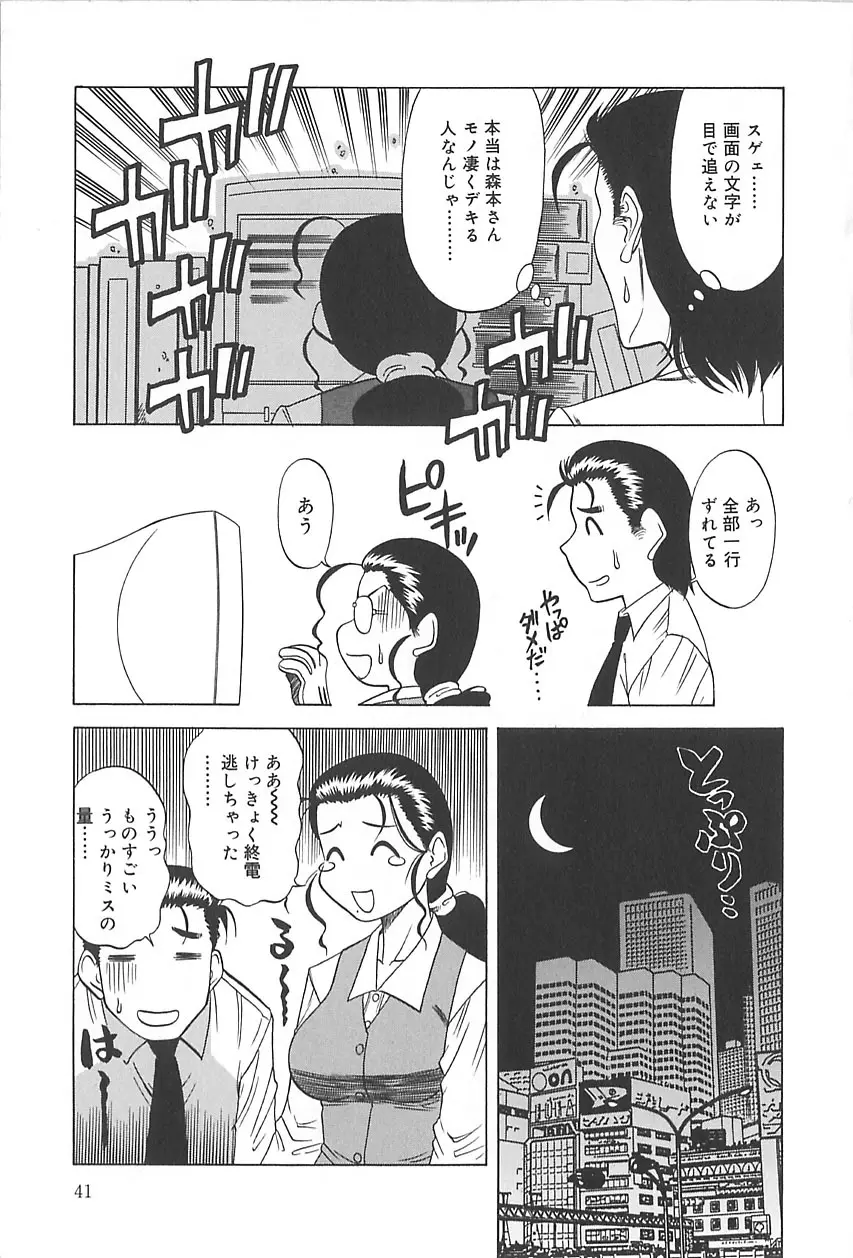 繁みの誘惑 42ページ