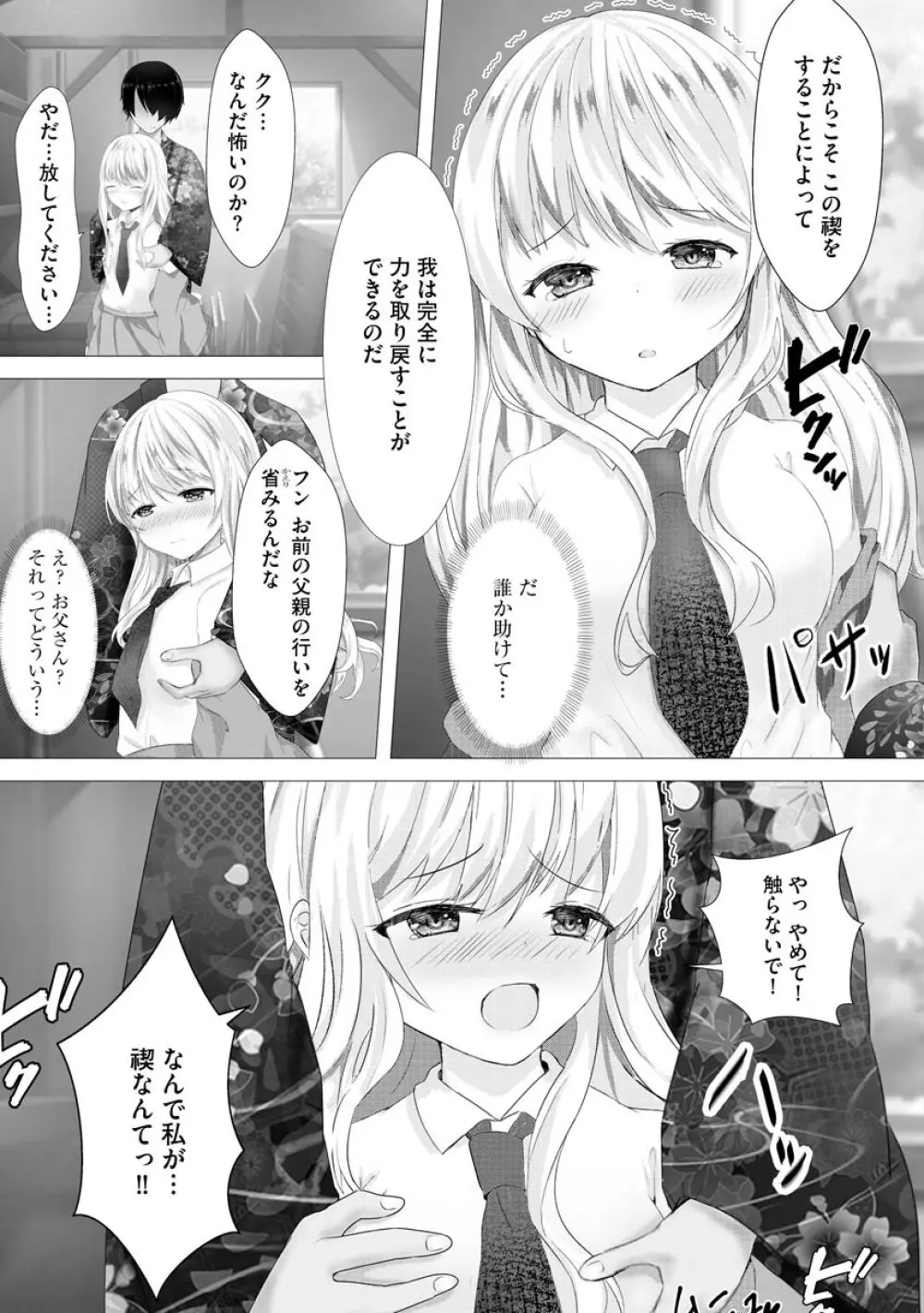 マガジンサイベリア Vol.145 38ページ