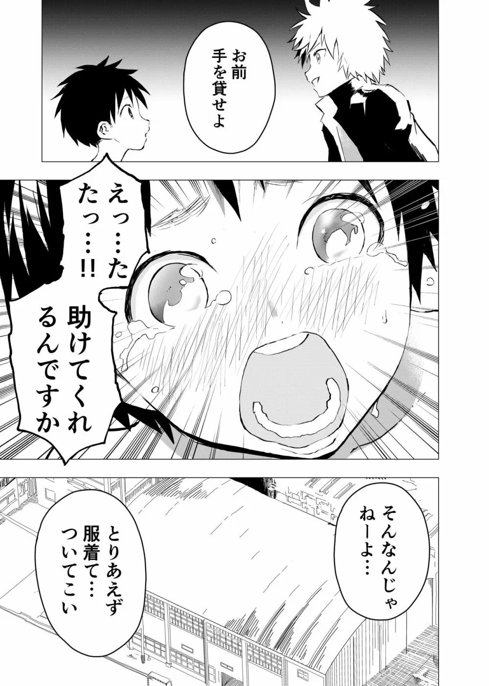 居場所がないので神待ちしてみた捨てられた少年のエロマンガ 第5話 15ページ